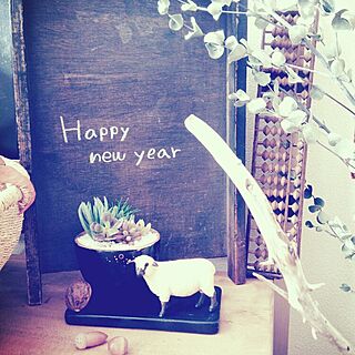 リビング/お正月ディスプレイ/ひつじ年/Happy New Year2015！のインテリア実例 - 2015-01-03 10:45:51
