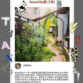 感謝♡感激♡/感動してます❤︎/RoomClip賞/母の手作りの庭のインテリア実例 - 2014-09-28 21:06:30