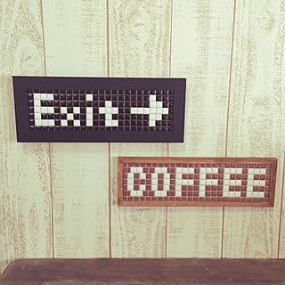 壁/天井/プレ企画/coffee/EXIT/タイル遊び...などのインテリア実例 - 2016-05-29 17:57:58