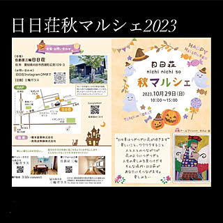 部屋全体/イベント情報/マルシェ大好き/ハロウィン/イベント...などのインテリア実例 - 2023-10-26 18:00:37