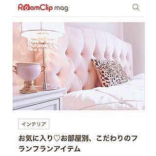 RoomClip mag/RoomClip運営チームの皆様に感謝♡/Room Clipとの出会いに感謝✳︎/RoomClip mag 掲載/ベッド周りのインテリア実例 - 2020-01-10 16:12:20