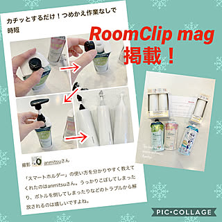 RoomClip mag 掲載/RoomClip mag/詰め替えボトル/掃除を楽に/モニター当選...などのインテリア実例 - 2020-12-27 22:55:59