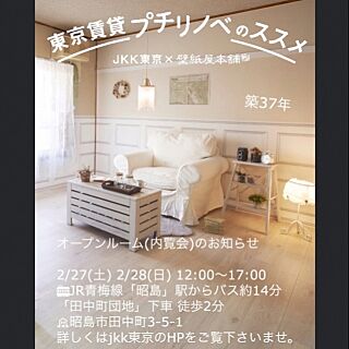 部屋全体/JKK東京×RoomClip/DIY/団地/賃貸...などのインテリア実例 - 2016-02-10 21:58:10