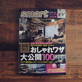 部屋全体/雑誌掲載/smartインテリア2015秋冬号/smartインテリアbook/smart...などのインテリア実例 - 2015-08-31 12:08:24