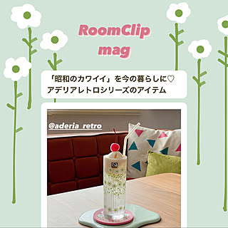 ラプソディー/ゾンビーグラス/掲載/RoomClip mag/グラス...などのインテリア実例 - 2022-11-06 20:51:16