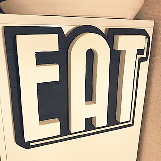 キッチン/EAT/DIY/アルファベットオブジェのインテリア実例 - 2017-06-07 22:32:05
