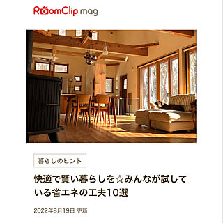 高気密高断熱/暮らしのヒント/Room Crip mag掲載/部屋全体/mag掲載ありがとうございます♡のインテリア実例 - 2022-08-19 20:45:58