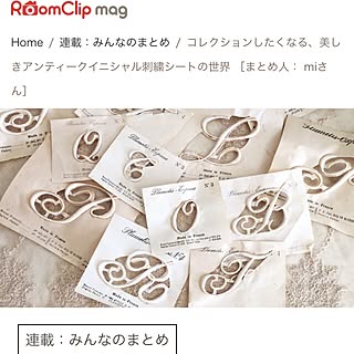 部屋全体/antique/アンティーク/みんなのまとめ/ＲoomClip mag 掲載...などのインテリア実例 - 2017-02-24 17:13:16