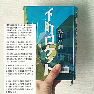 部屋全体/本/小説/備忘録/ミステリーのインテリア実例 - 2015-09-23 03:59:13