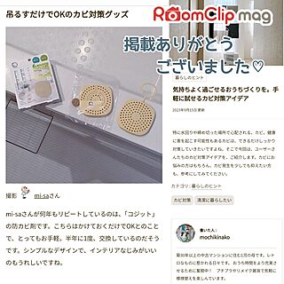 ありがとうございます♡/RoomClip mag 掲載/RoomClip magに掲載されました/カビ対策/お風呂のカビきれい...などのインテリア実例 - 2023-09-16 17:39:48