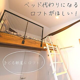 木造注文住宅/人生の景色を変えよう/リノベーション/リフォーム/子ども部屋...などのインテリア実例 - 2021-11-08 15:35:44