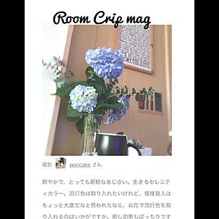 RoomClipmag掲載/机/花のある暮らしの/ポスター/アジサイ♡...などのインテリア実例 - 2016-07-10 14:45:09