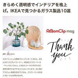 RoomClip mag 掲載/RoomClip mag/花瓶/ナチュラルカラー/IKEA...などのインテリア実例 - 2023-04-24 18:46:39