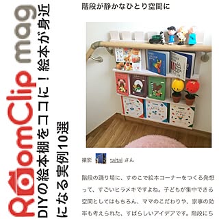 壁/天井/RoomClip mag 掲載/絵本コーナー/掃除機からの退避場所/階段の壁...などのインテリア実例 - 2016-12-21 13:11:59