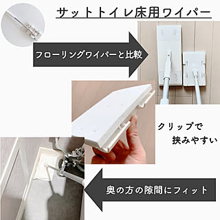 便利グッズ/トイレ掃除/トイレ掃除グッズ/バス/トイレのインテリア実例 - 2019-11-23 18:57:05