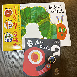 もいもいどこどこ/はらぺこあおむし/読み聞かせ/絵本/9ヵ月...などのインテリア実例 - 2020-06-07 23:25:18