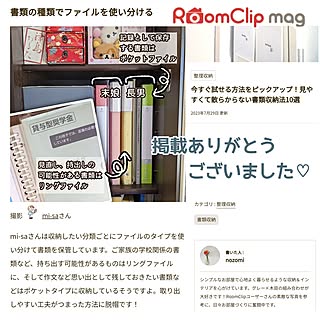 子ども関係/RoomClip mag 掲載/RoomClip mag/書類収納/書類整理...などのインテリア実例 - 2023-07-30 08:03:57