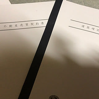 契約書/審査/素敵な家ばかりで感動！/建売住宅/楽しみでワクワク♪...などのインテリア実例 - 2019-04-27 22:52:05