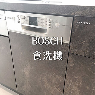 食洗機/Bosch/グラフテクト/メルクリオ/キッチンのインテリア実例 - 2021-08-20 17:01:18