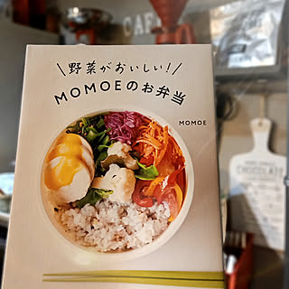 今日の1冊/お弁当の本/MOMOEの本/読書記録/参考になる本...などのインテリア実例 - 2022-10-07 18:25:20