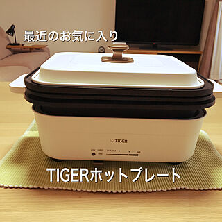 TIGER ホットプレート/Tigerホットプレート/TIGER/お料理はなるべく簡単に/お料理もインテリアの一部...などのインテリア実例 - 2020-04-13 16:15:15