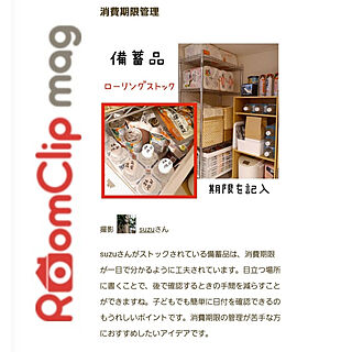 棚/RoomClip mag 掲載/ありがとうございます♡/賞味期限管理/ローリングストック...などのインテリア実例 - 2022-03-04 18:28:24