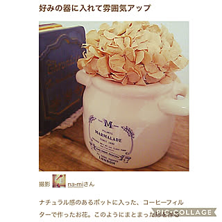 掲載して頂きました♡/RoomClip mag/コーヒーフィルター紫陽花/セリアのインテリア実例 - 2018-12-18 15:37:03