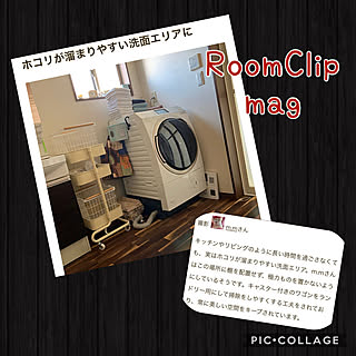 家事楽/ホコリ予防/脱衣所/RoomClip mag/バス/トイレのインテリア実例 - 2020-06-22 23:09:22