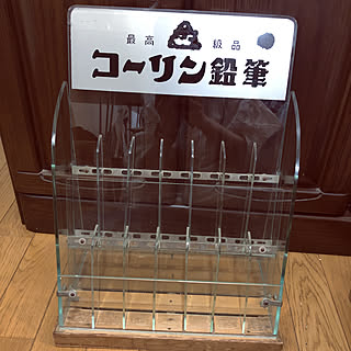 文具店/レトロ什器/レトロ雑貨/鉛筆什器/昭和レトロ...などのインテリア実例 - 2022-06-28 16:02:47