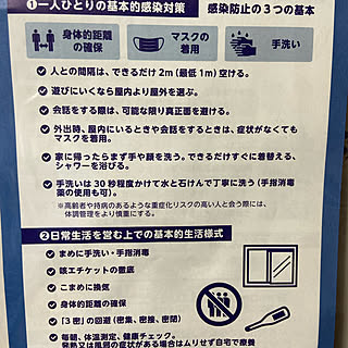 安倍晋三様・皆様/体温測定/換気/手洗い/ソーシャルディスタンス...などのインテリア実例 - 2020-06-03 18:57:23