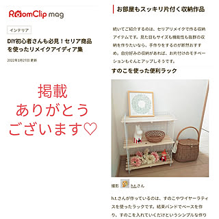 部屋全体/RoomClip mag/RoomClipmag掲載/掲載記録/コメントお気遣いなく♡...などのインテリア実例 - 2022-01-27 08:18:26