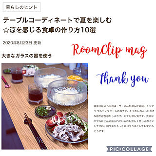 RoomClip mag 掲載/RoomClip mag/scope_japan/scope version.R/iittala kastehelmi...などのインテリア実例 - 2020-08-26 12:54:10