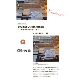 部屋全体/皆さんいつもありがとう♡/時短家事/RoomClip mag 掲載/効率的に家事がしたいのインテリア実例 - 2023-12-13 10:32:31