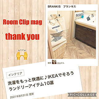 BRANKIS/洗濯カゴ/IKEA/ナチュラルボタニカル/記録...などのインテリア実例 - 2021-09-01 23:29:34