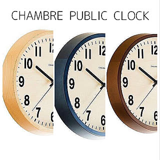 CHAMBRE PUBLIC CLOCK/ウォールクロック/時計/相談にのってください！/リビングのインテリア実例 - 2022-01-17 16:51:18