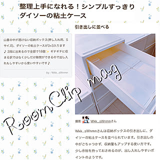 記録用pic/RoomClip mag/シンデレラフィット/ホワイト/粘土ケース...などのインテリア実例 - 2020-02-20 15:16:08