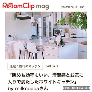 RoomClipの出逢いに感謝♡/RoomClip運営チームの皆様に感謝♡/RoomClip mag 掲載/ホワイトナチュラル/猫と暮らすのインテリア実例 - 2022-07-03 06:47:08