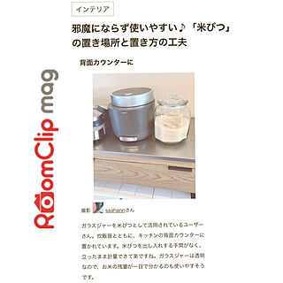 RoomClip mag掲載ありがとうございます/RoomClip mag/ダルトン/米びつ/DULTON...などのインテリア実例 - 2022-09-30 15:56:57