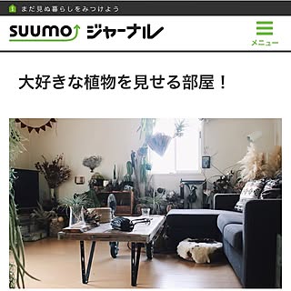 サイト掲載/SUUMOジャーナルのインテリア実例 - 2017-06-22 12:13:57