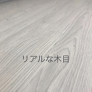 ヘリボウッド/HERIBO WOOD/フロアタイル/DIY/床...などのインテリア実例 - 2020-12-27 21:32:07