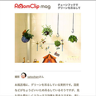 バス/トイレ/satochan room garden/Room Clip Mag/Botanical life /❤︎RoomClipの出会いに感謝☻*...などのインテリア実例 - 2017-11-20 01:43:16