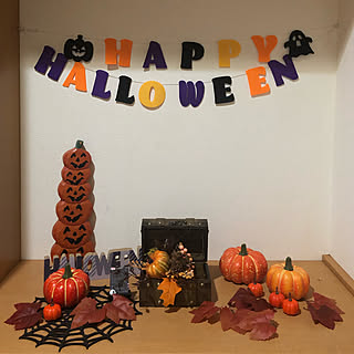 トリックオアトリート/カボチャのオブジェ/HappyHalloween/ハッピーハロウィン/宝箱...などのインテリア実例 - 2021-09-17 08:52:05