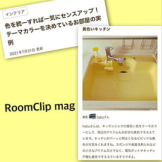 Roomcrip mag/RoomCrip mag 掲載/トクラス/黄色大好き♡/黄色いキッチン...などのインテリア実例 - 2021-08-17 00:18:08