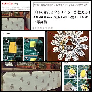 机/消しはん/ハンドメイド/RoomClipMag/消しゴムはんこのインテリア実例 - 2016-05-15 10:45:42