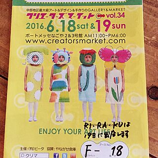 RI・RA・KU/ポートメッセ名古屋/クリエイターズマーケットのインテリア実例 - 2016-06-18 16:30:28