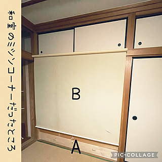 ミシン部屋/和室を改造/和室のインテリア実例 - 2021-12-28 22:34:30