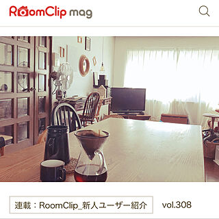 RoomClipさんありがとうございます/RoomClip mag/RoomClipの出逢いに感謝♡/RoomClip運営チームの皆様に感謝♡/RoomClip mag 掲載...などのインテリア実例 - 2022-04-24 21:47:50