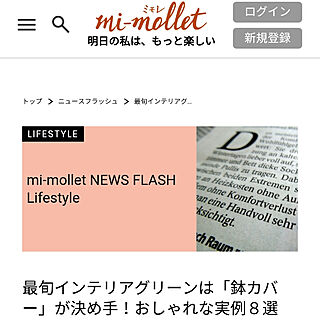 机/web magazine/掲載/記念用pic/mi-molletのインテリア実例 - 2019-06-28 13:56:12