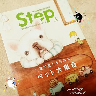 step/知多半島/情報誌/タウン誌/読者プレゼント...などのインテリア実例 - 2014-05-26 12:00:14