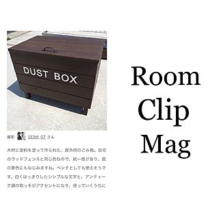 玄関/入り口/ゴミ箱/ダストボックス/RoomClip mag/DIYのインテリア実例 - 2017-03-31 16:21:35